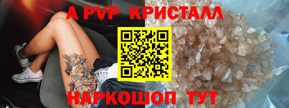 Alfa_PVP кристаллы  Alpha PVP Crystall  APVP СК КРИС  Alpha-PVP  Чита  Вход с VPN 