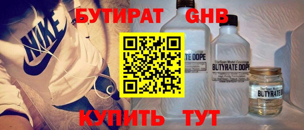БУТИРАТ бутик Чита