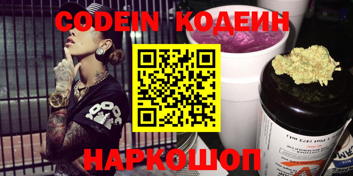 Чита  Кодеиновый сироп Lean напиток Lean (лин)  Кодеиновый сироп Lean напиток Lean (лин)  Вход с VPN 