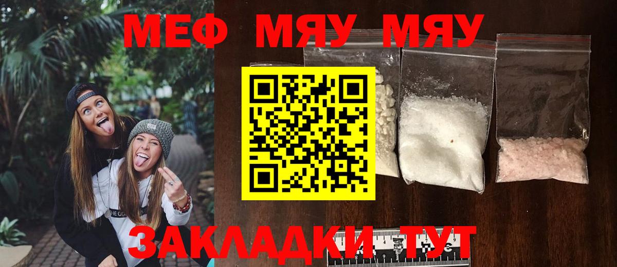 Чита  Мефедрон  Вход с VPN  МЕФ  МЯУ-МЯУ кристаллы  МЯУ-МЯУ мяу мяу 