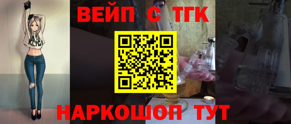 ТГК вейп Чита